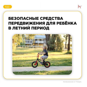 Выбираем средства передвижения для ребёнка