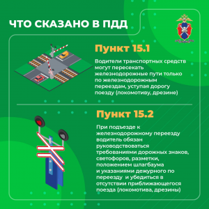 Рассказываем о правилах движения через железнодорожные пути