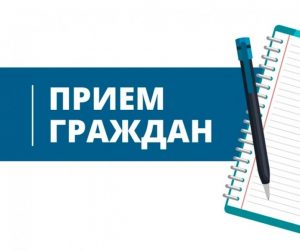 График личного приема граждан в Общественной приемной исполнительных органов государственной власти Московской области