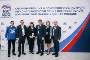 В Московской области прошла XXIX Конференция партии «Единая Россия»