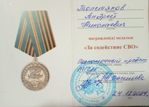 Награда за помощь фронту: медаль вручили председателю Комитета по культуре и туризму Раменского округа