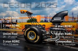 Чемпионат России по дрэг-рейсингу пройдет в Раменском округе