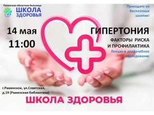 Лекция школы здоровья в Раменской библиотеке