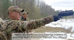 Практический урок начальной военной подготовки будет проведен для всех желающих участниками Ассоциации ветеранов СВО Раменского муниципального округа