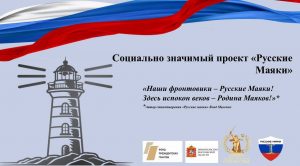 В Раменском округе стартовал уникальный проект «Русские Маяки» для ветеранов СВО