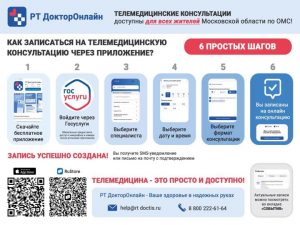 В Раменской больнице пациентам доступны онлайн-консультации врачей с помощью телемедицины!