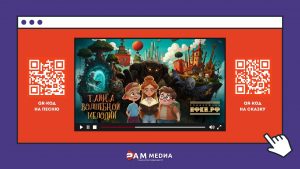 «Тайна волшебной мелодии»: культурно-просветительский проект для детей