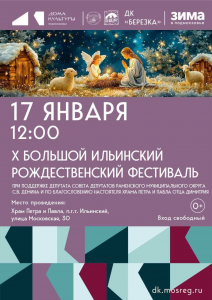 Большой Ильинский Рождественский фестиваль в храме Петра и Павла