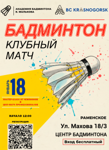 Увлекательное погружение в мир бадминтона