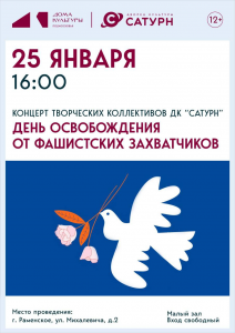 25 января — концерт в память о подвиге освободителей Подмосковья