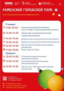 Расписание активностей на выходные!