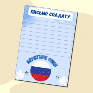 В преддверии 23 февраля Раменский парк запускает акцию «Письмо солдату»