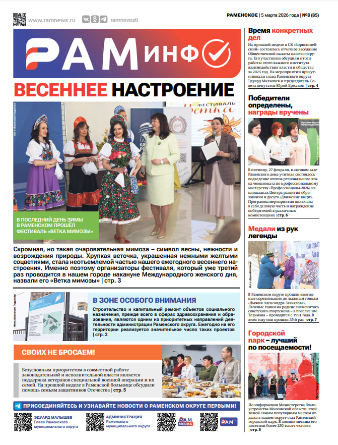 Сегодня вышел очередной номер газеты «РамИнфо»
