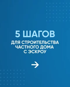 Информируем жителей Раменского округа: ДОМ.РФ запустил программу поручительства для подрядчиков в сфере ИЖС