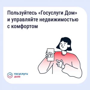 Жители Раменского округа могут решать вопросы ЖКХ через приложение «Госуслуги.Дом»