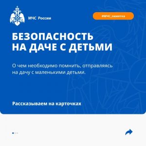 Напоминаем жителям Раменского округа о мерах безопасности на дачном участке с детьми