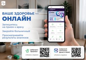 Жителям Раменского округа заботиться о своём здоровье станет проще с приложением «Добродел Здоровье»!