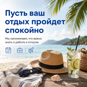 Информируем жителей Раменского округа: дробление, продление и задержка отпускных: что учитывать работникам