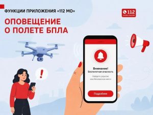Жители Раменского округа могут скачать приложение «112 МО» для оперативного информирования