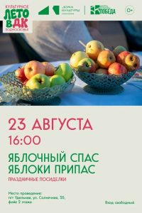Яблочный Спас в Раменском