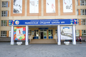 В Подмосковье, в том числе и в Раменском округе, по Народной программе «Единой России» реализуется соцподдержка учителей