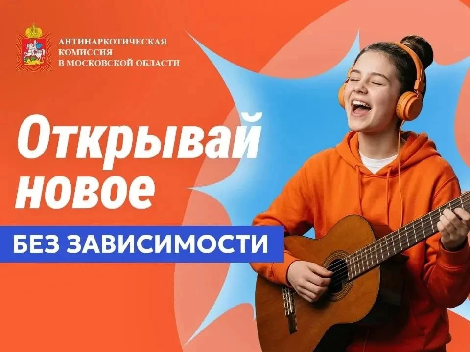 Раменский округ без зависимостей: скажи твёрдое «НЕТ»
