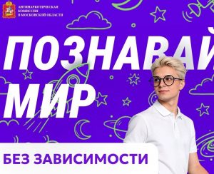 Раменский округ без зависимостей: скажи твёрдое «НЕТ»