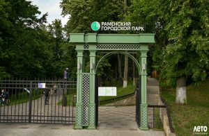 Расписание мероприятий в Раменском парке в будни