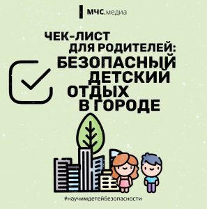Жители Раменского округа, соблюдайте правила безопасности, находясь в городе