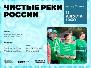 В посёлке им.Тельмана Раменского округа на берегу реки Москвы 15 августа пройдёт арт-субботник