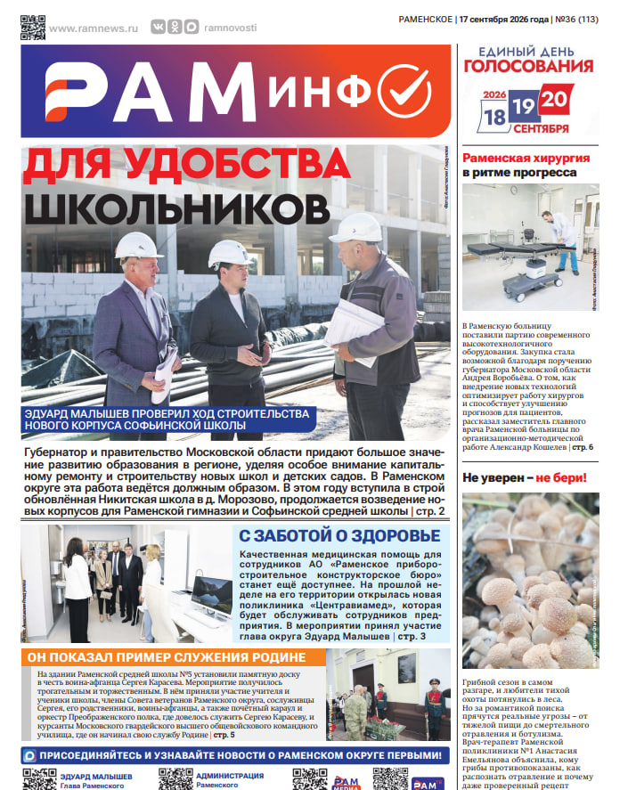 Сегодня вышел очередной номер газеты «РамИнфо»