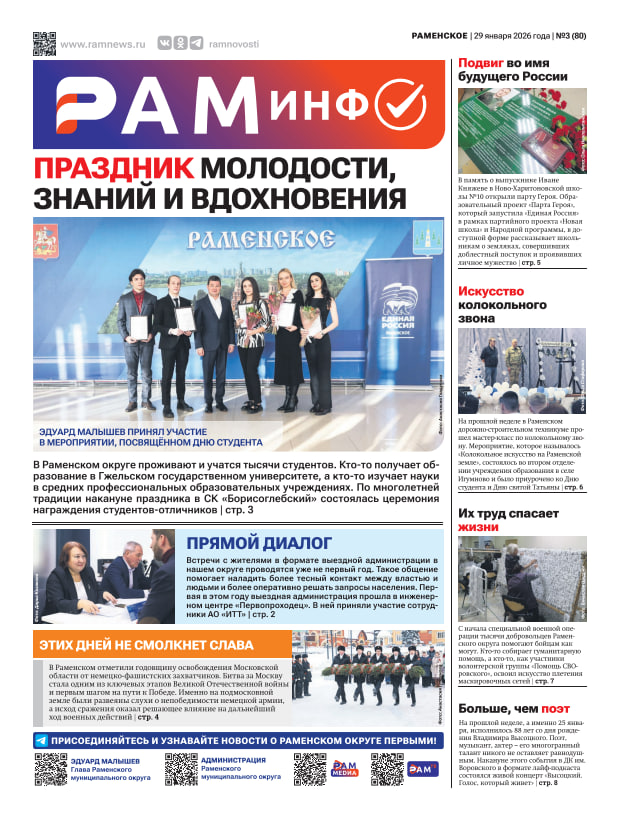 Сегодня вышел очередной номер газеты «РамИнфо»