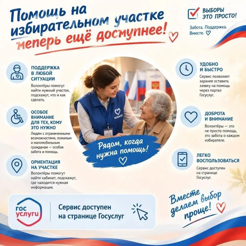 В Московской области, в том числе и в Раменском округе заработал сервис «Волонтёр на избирательном участке»