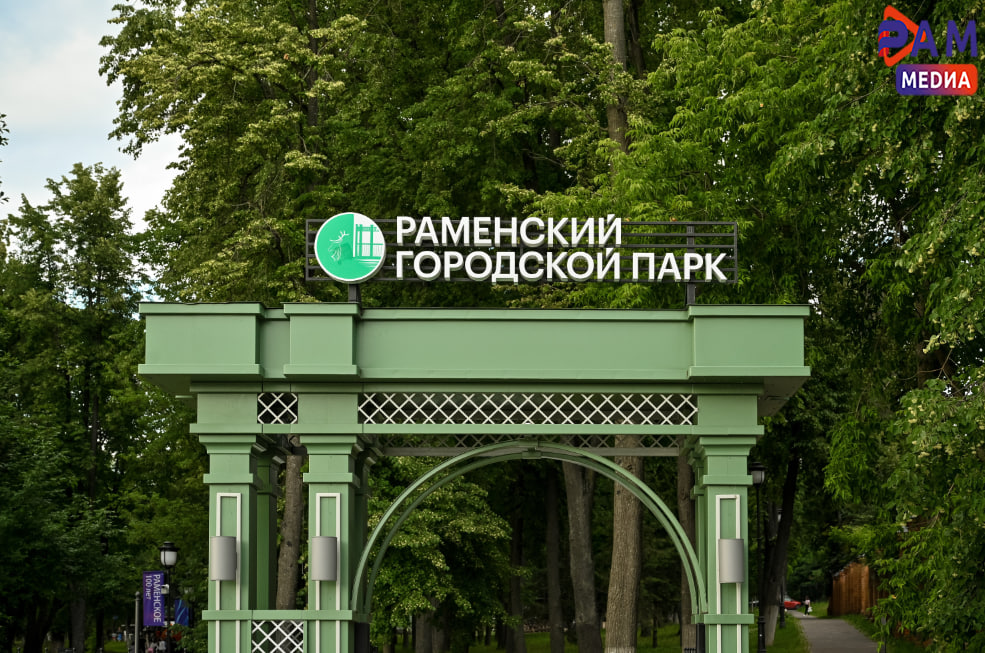 Системное расписание мероприятий в Раменском парке