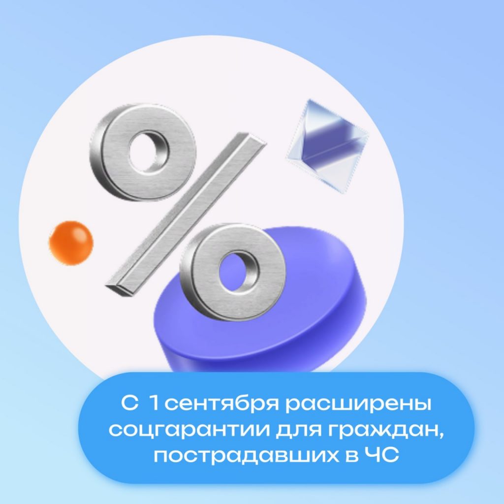 Информируем жителей Раменского округа: социальные гарантии для граждан, пострадавших в ЧП теперь расширены